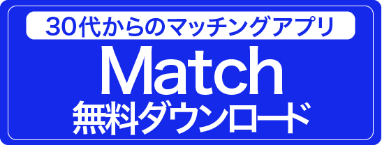 Match(マッチドットコム)のバナー