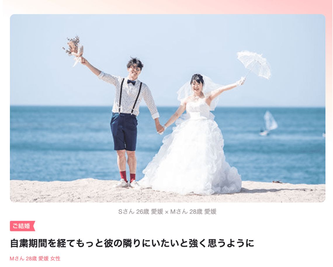 with(ウィズ)の結婚体験談 公式サイトの引用画像