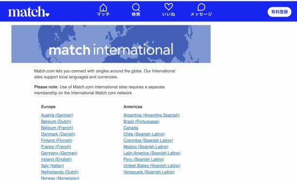 Matchの海外の公式サイトの引用画像