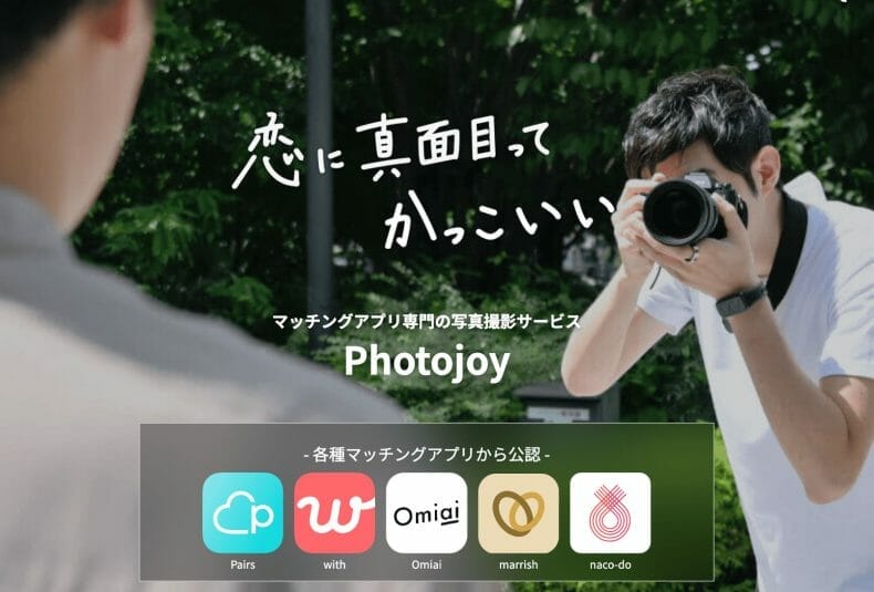 Photojoy　マッチングアプリ専門　写真撮影サービス